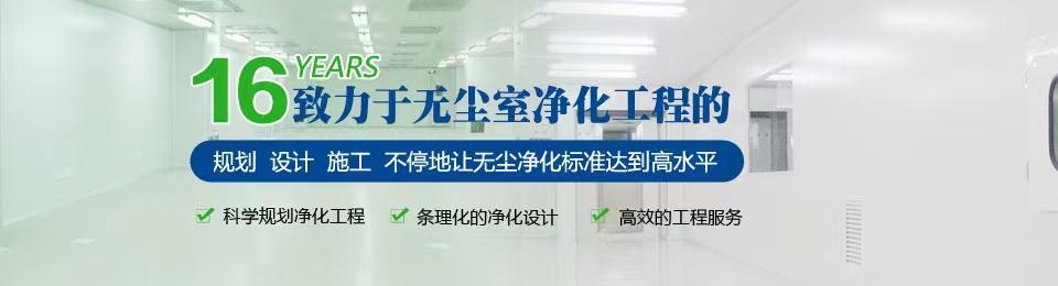 如何保持潔凈室清潔呢？---武漢東方旭為您解答